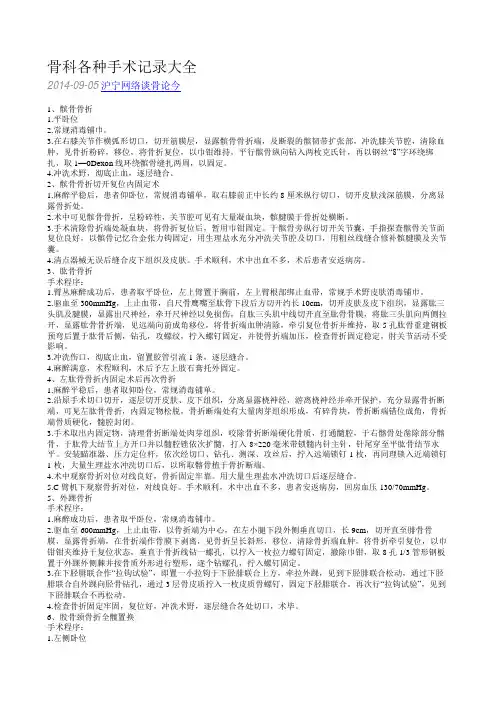 骨科各种手术记录大全 2