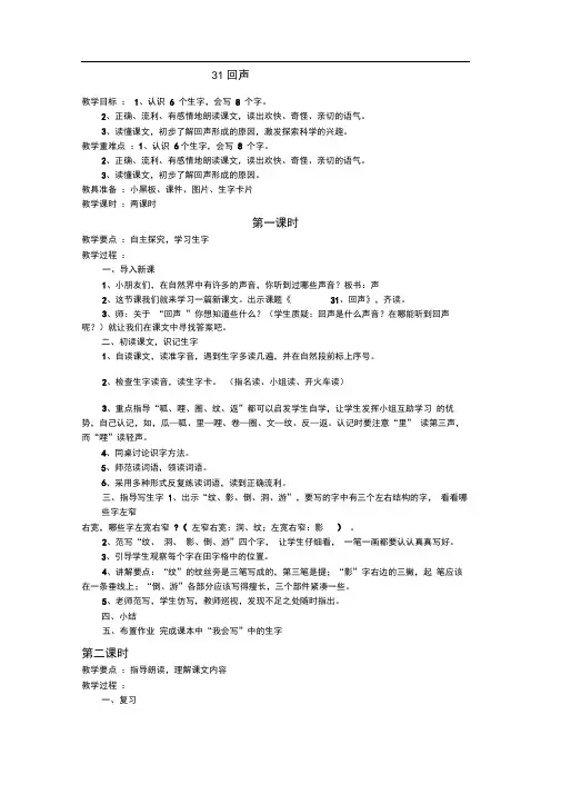 31回声陈思敏