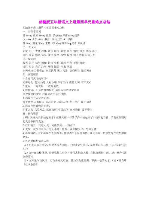 部编版五年级语文上册第四单元重难点总结