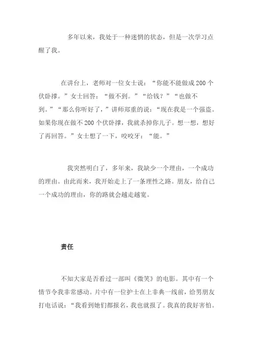 给自己个成功的理由
