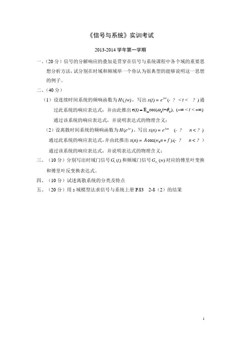 2013年《信号与系统》实训考试