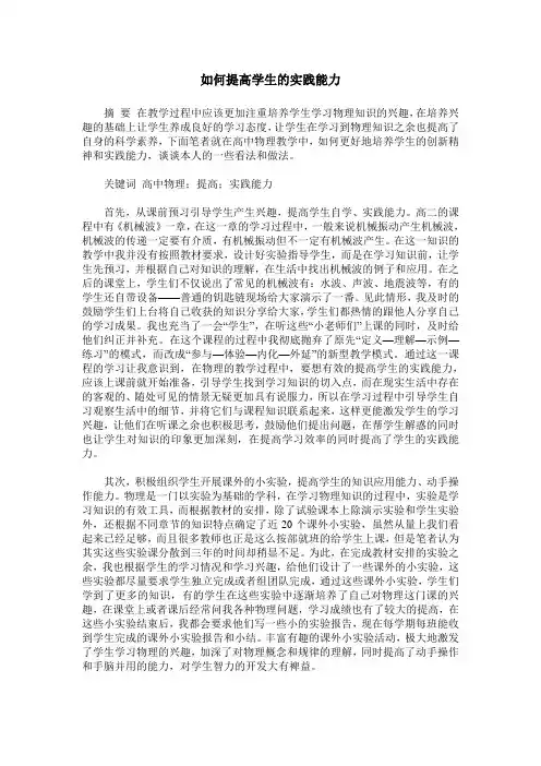 如何提高学生的实践能力