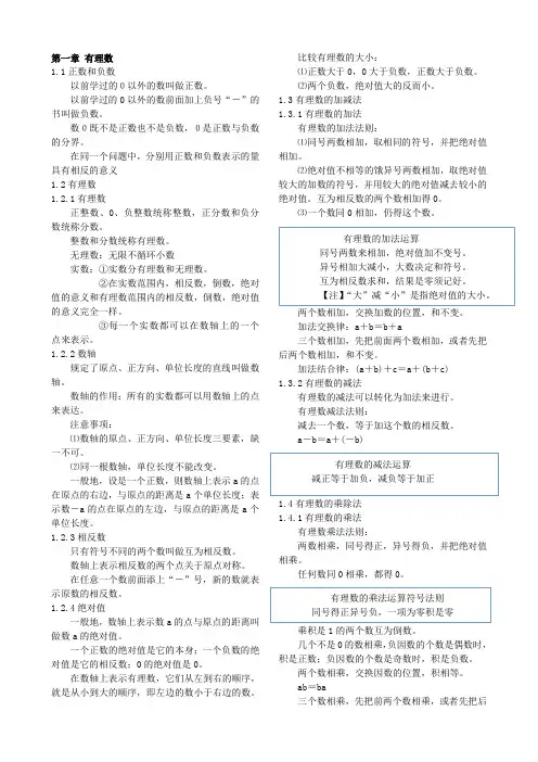 第一章有理数概念