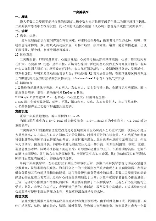 二尖瓣狭窄 3