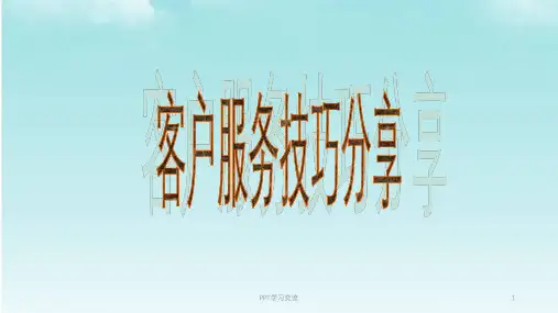 客服人员礼仪培训课件