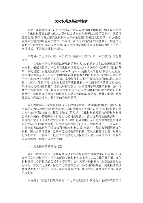 文化权利及其法律保护