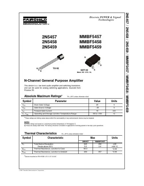 2N5459中文资料