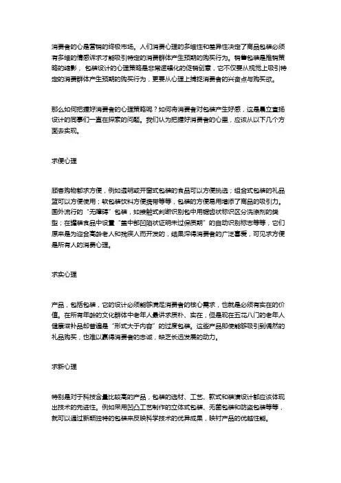 食品包装设计的策略方案