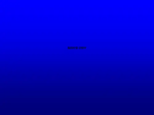 腹部检查-诊断学