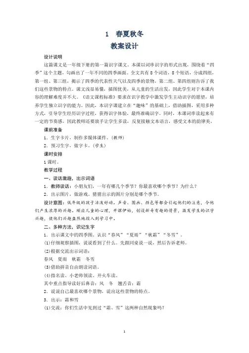 部编人教版一年级语文下册(全册)教案