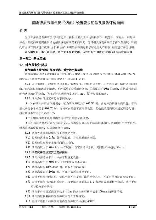 固定源废气 排气筒高度要求汇总及检测报告评价