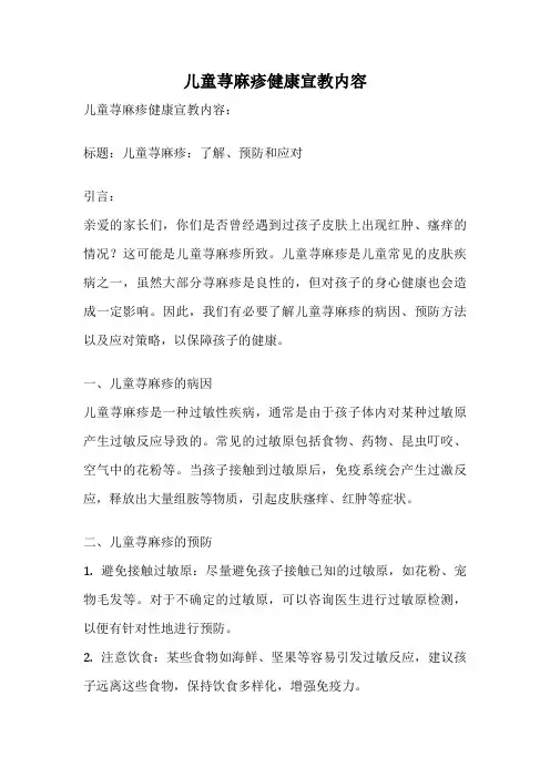 儿童荨麻疹健康宣教内容