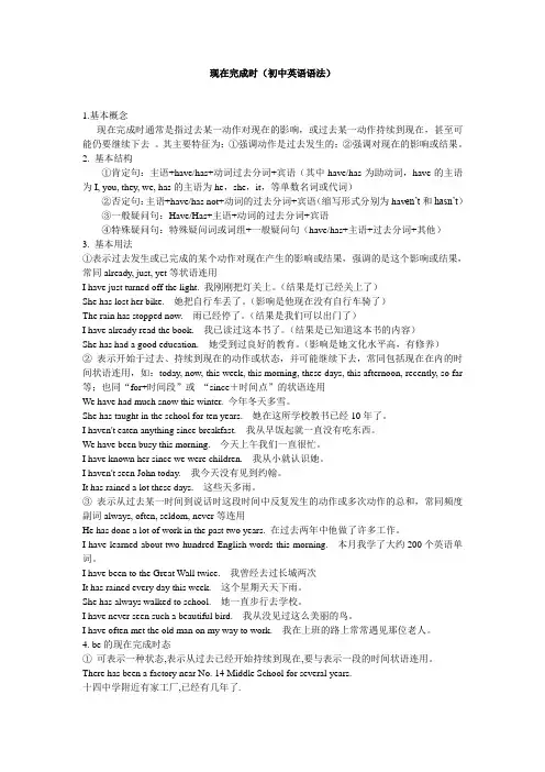 英语的现在完成时