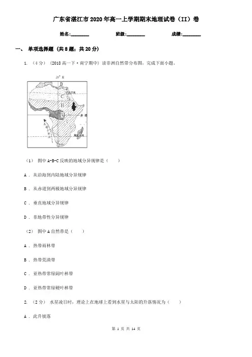 广东省湛江市2020年高一上学期期末地理试卷(II)卷