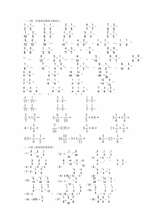 (经典)异分母分数加减法练习题