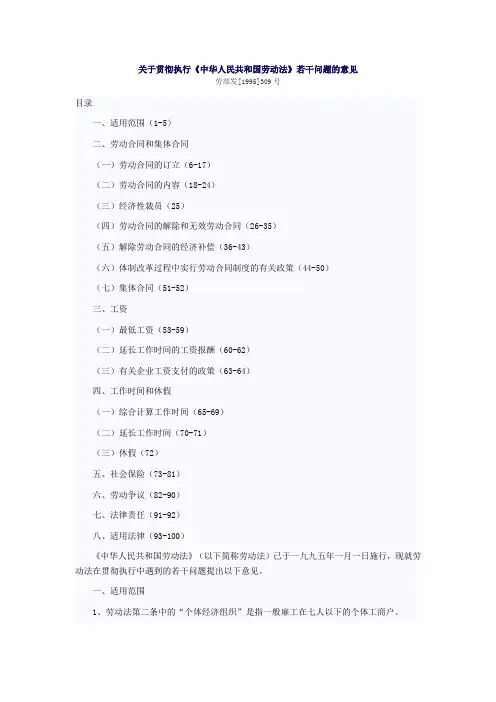 劳动和社会保障工作适用政策法规汇编