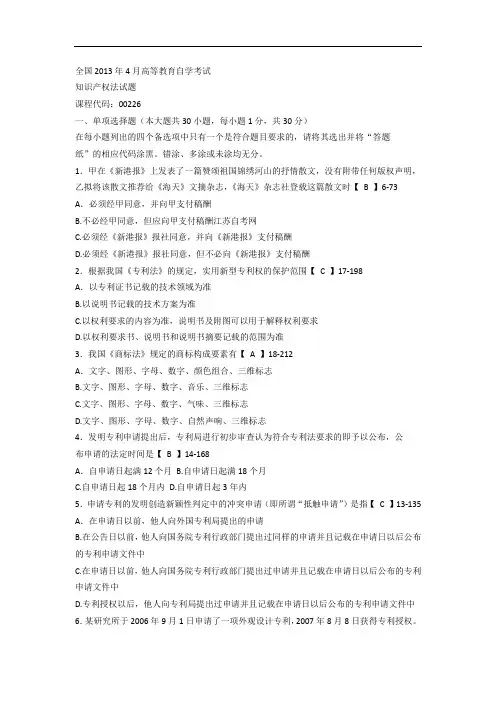 全国2013年4月高等教育自学考试