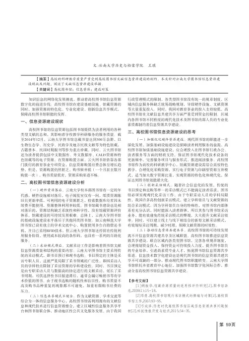 论数字时代高校图书馆信息资源建设问题——以云南大学图书馆为例