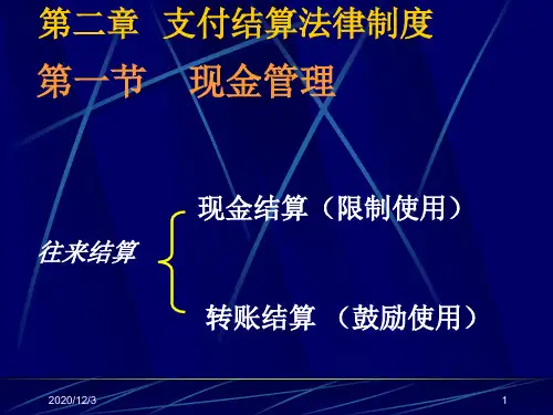 财经法规总复习(02)