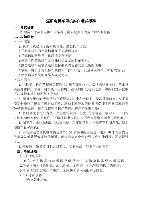 七.1.电机车司机实作考试标准