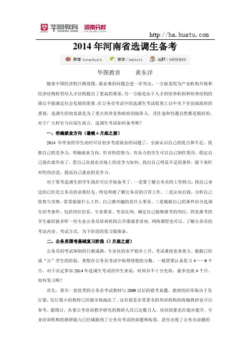 2015年河南省选调生备考