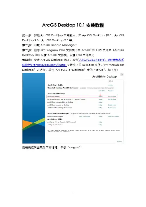 ArcGIS Desktop 10.1安装教程