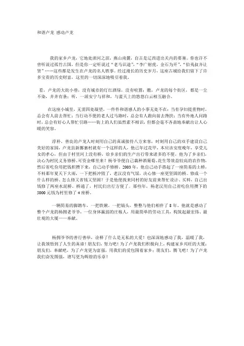 和谐卢龙感动卢龙