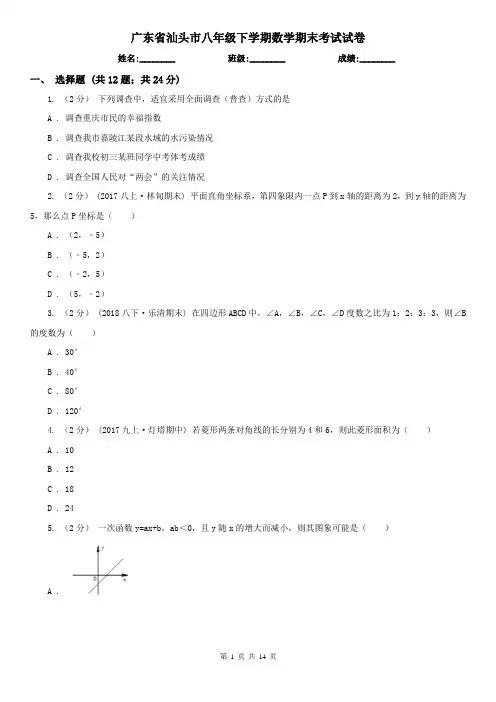 广东省汕头市八年级下学期数学期末考试试卷