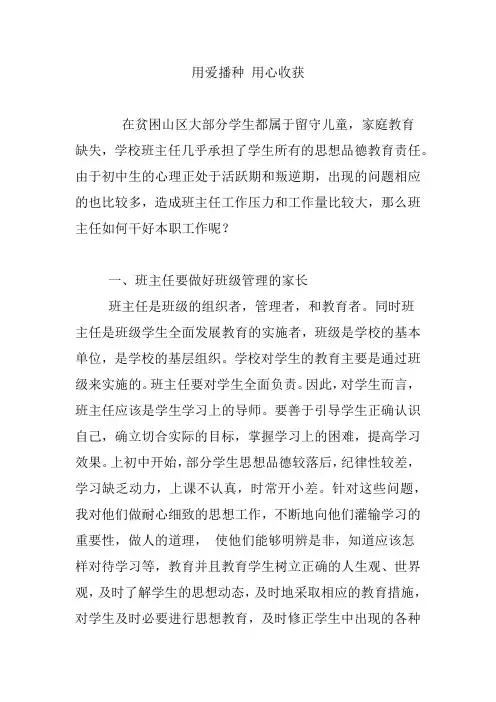 用爱播种 用心收获