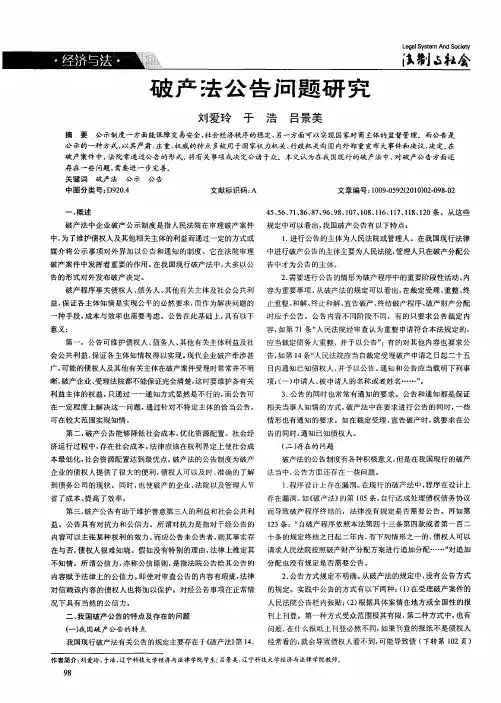 破产法公告问题研究