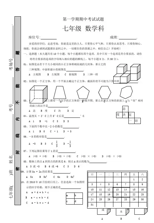 七年级数学第一学期半期考试试题