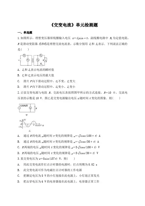 人教版高中物理选修3-2第五章《交变电流》单元检测题(解析版)