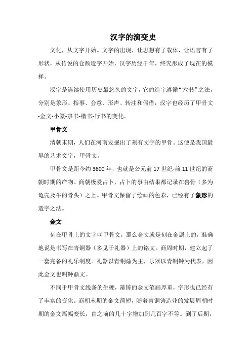 汉字的简要演变过程