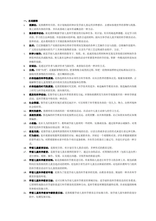 电大专科学前教育《学前儿童科学教育》试题及答案