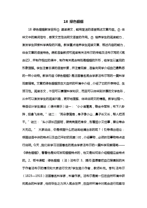 18 绿色蝈蝈