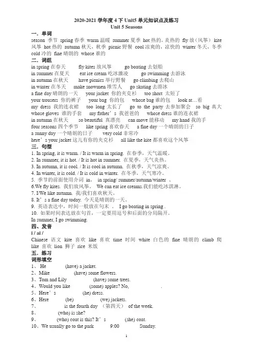 四年级下册英语试题-Unit-5-Seasons单元知识点及练习-译林版三起()