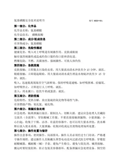 化学品安全技术说明书