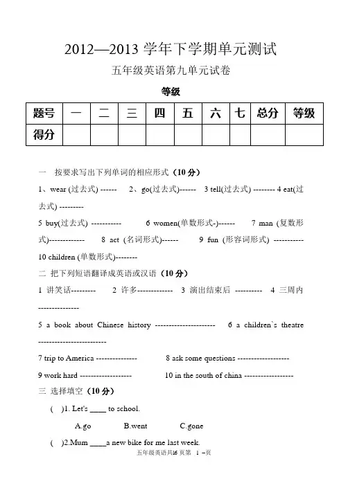 五年级英语第九单元试卷