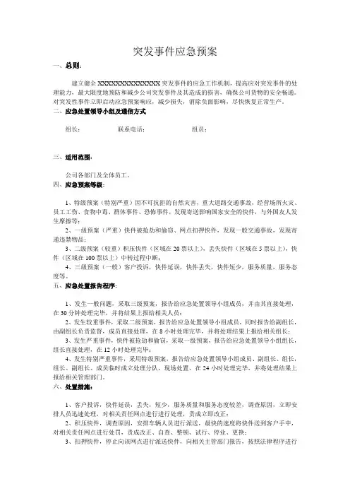 快递公司应急预案