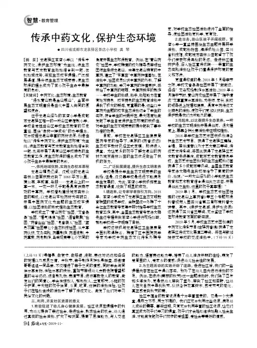 传承中药文化,保护生态环境