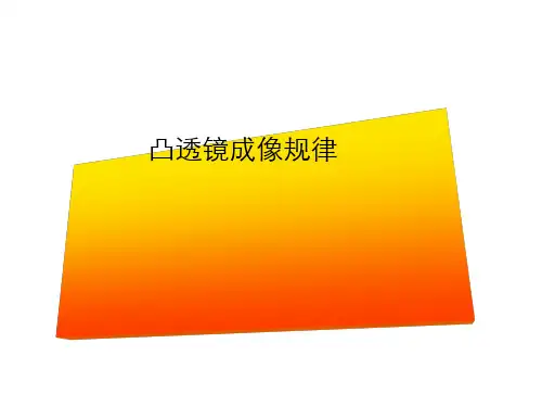 浙教版《透镜和视觉》精讲PPT2