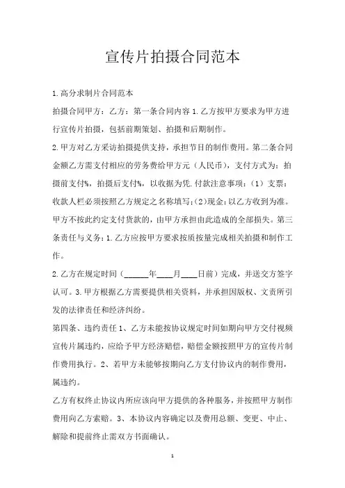 宣传片拍摄合同范本