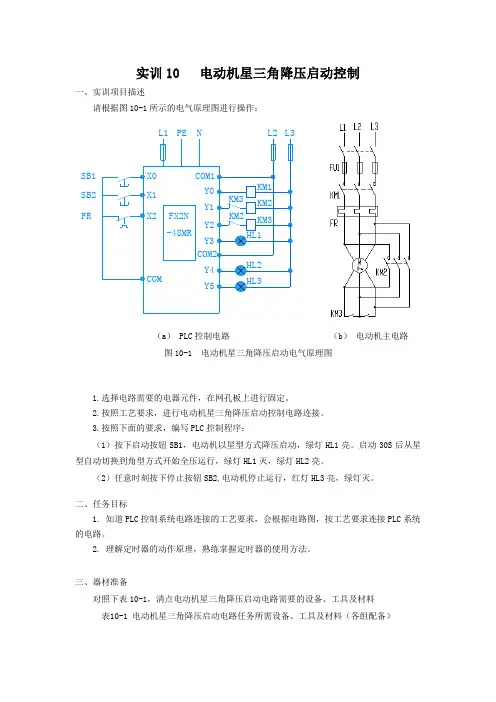 实训10 电动机星三角降压启动控制