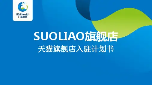 天猫化妆品品牌计划资料讲解