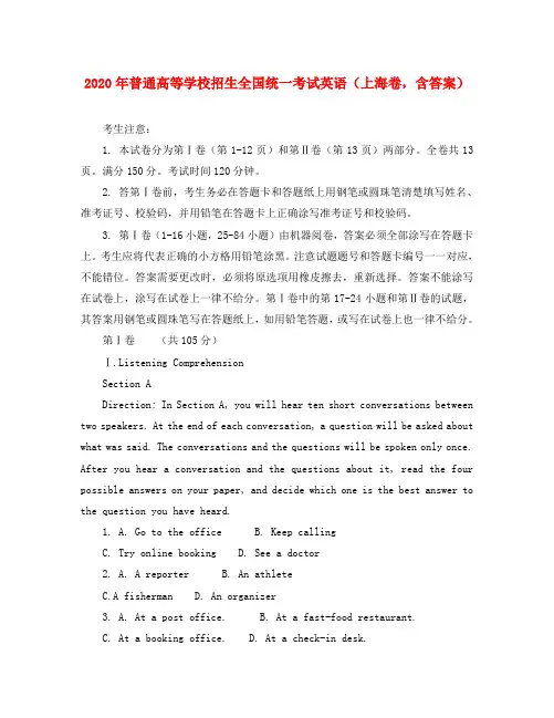 2020年普通高等学校招生全国统一考试英语(上海卷,含答案)