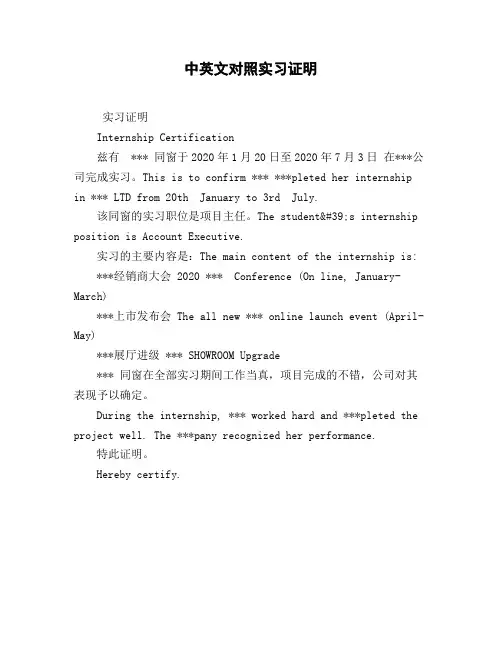中英文对照实习证明