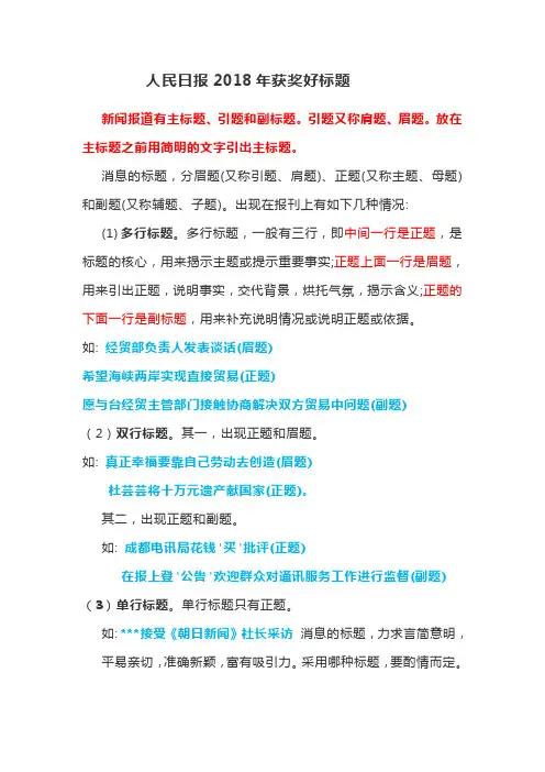 简版人民日报2018年获奖好标题