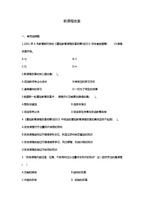 新课程改革(1)