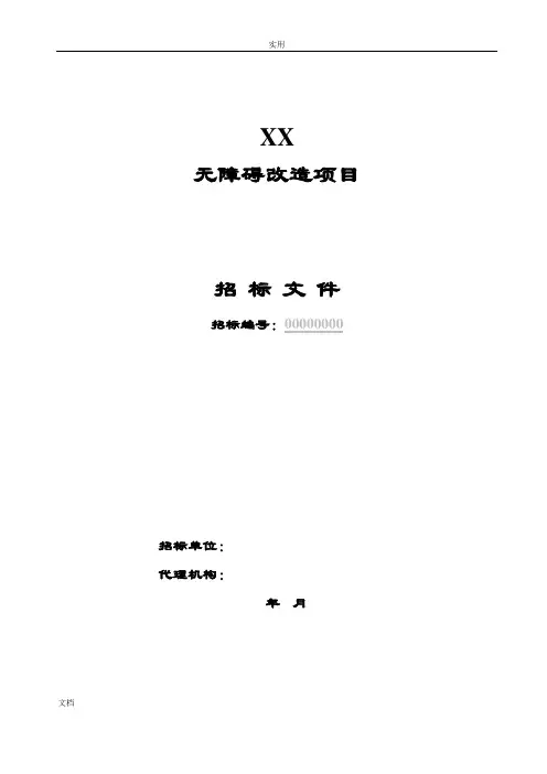 软件行业招标文件资料例范本