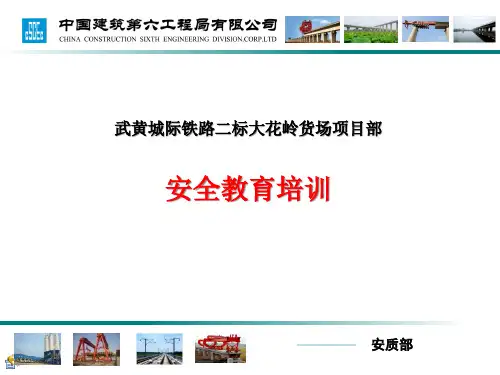 施工项目新员工入职安全培训